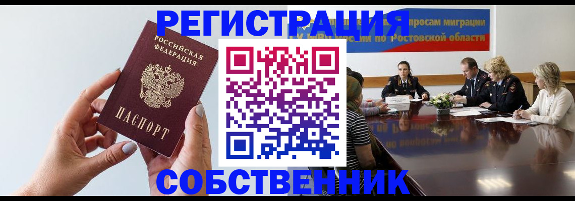 прописка в квартире в Соколе