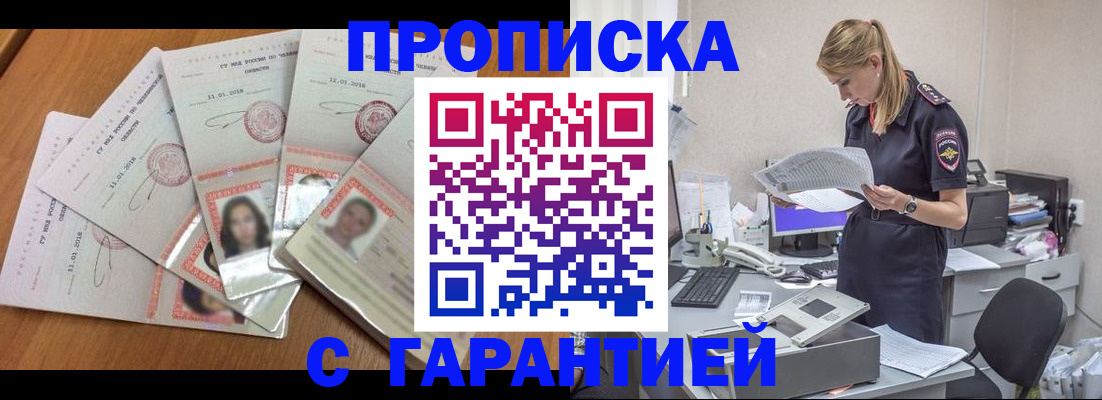 прописка ребенка в Соколе