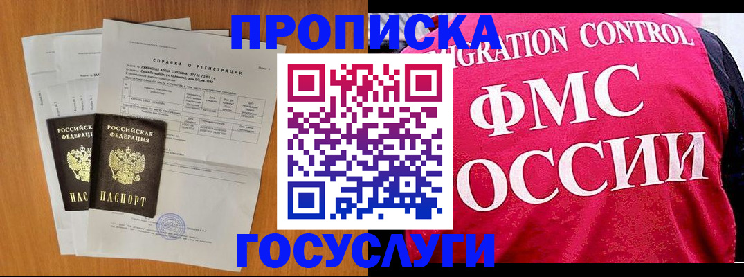 временная регистрация госуслуги в Соколе