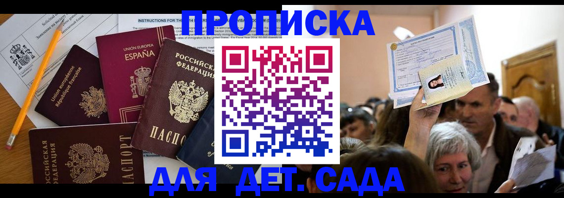 временная регистрация купить в Соколе